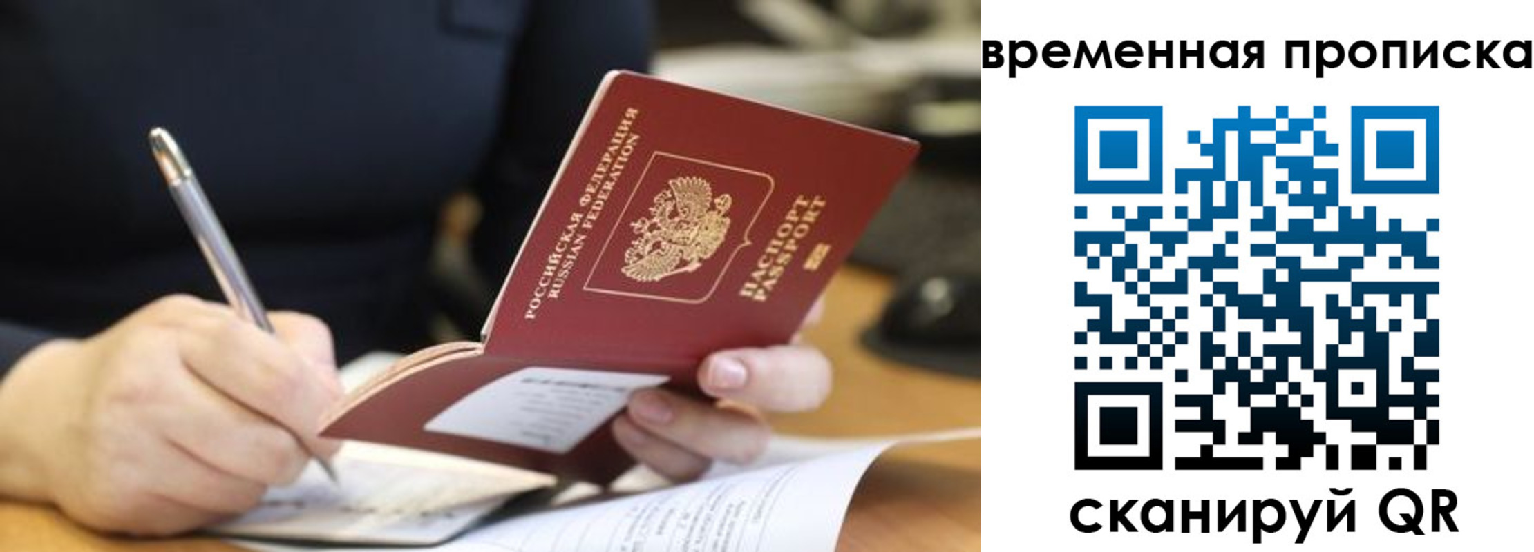 прописка для работы в Саранске