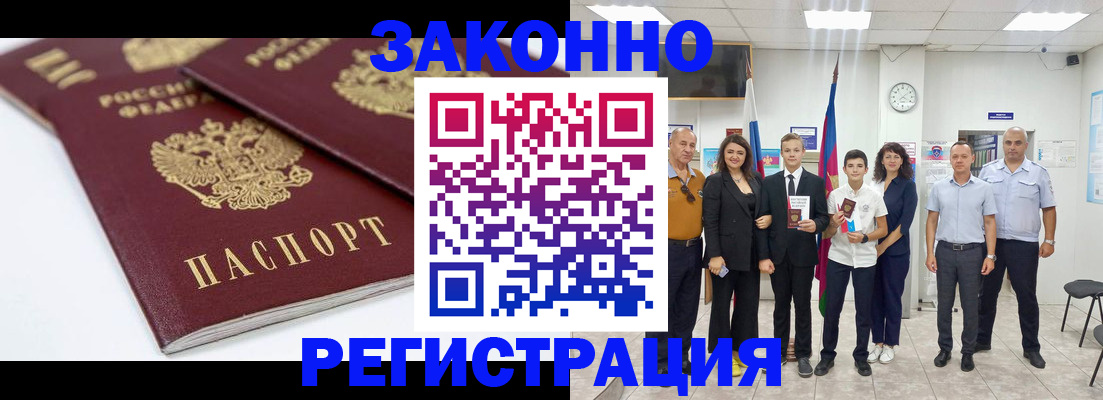 временная регистрация для всех в Саранске