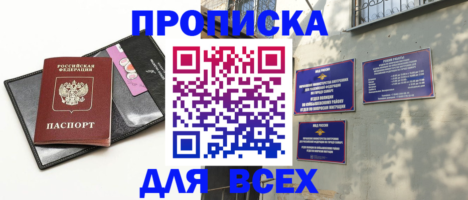 прописка для кредита в Саранске