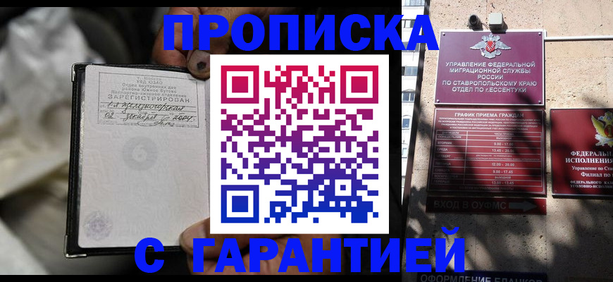 прописка паспорт в Саранске
