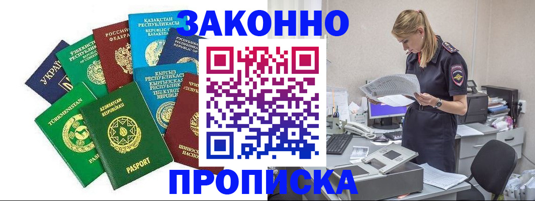временная регистрация недорого в Саранске