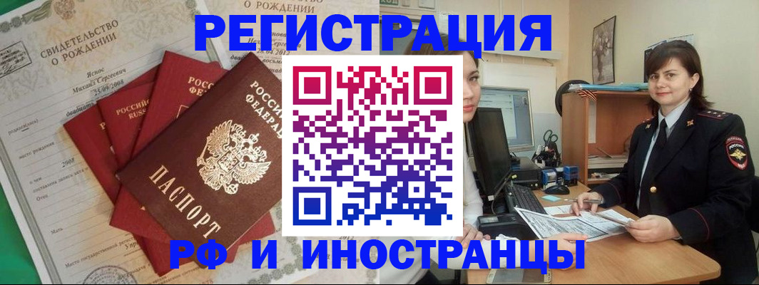 временная регистрация для всех в Саранске